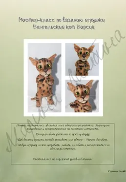 [Lambitoys] Бенгальский кот Барсик (Марина Ламбина)