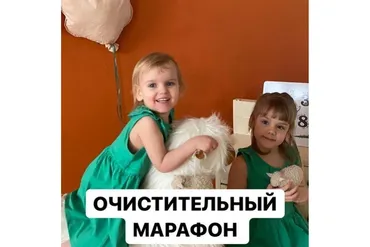 Очистительный марафон. Тариф Базовый (Алиса Басеева)