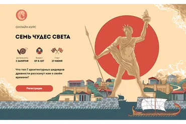 [Скороходы] Семь чудес света (Екатерина Майорова)