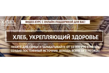 Хлеб, укрепляющий здоровье, пакет «печём вместе» (Светлана Аристова)