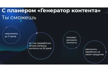 Планер Генератор контента - Stories за 1 час на 30 дней (Таня Шуваева)