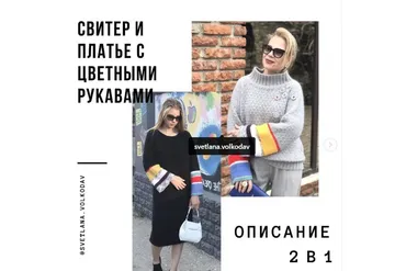 Платье с цветными рукавами (Светлана Волкодав)