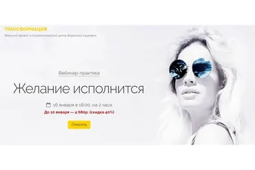 Желание исполнится (Вероника Хацкевич)