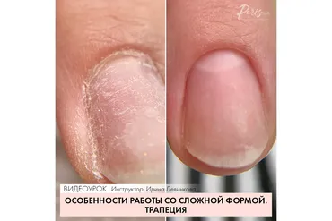 [Parisnail] Особенности работы со сложной формой. Трапеция (Ирина Левинкова)