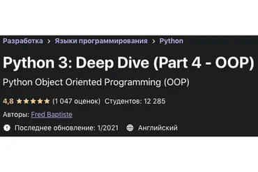 [Udemy] Python 3: Deep Dive. Part 4 - OOP (Fred Baptiste)