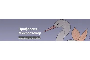 Профессия - Микростокер (Полина Лесько)