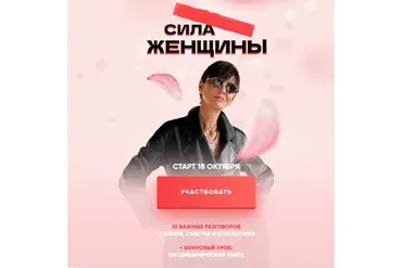 Сила женщины (Ирина Хакамада)