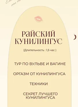 Райский кунилингус (Саша Корица)
