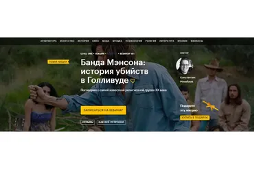 [Level One] Банда Мэнсона: история убийств в Голливуде (Константин Михайлов)