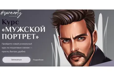 Мужской портрет (Алина Сова)