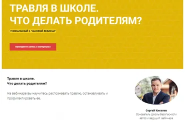 Травля в школе. Что делать родителям? (Сергей Киселев)