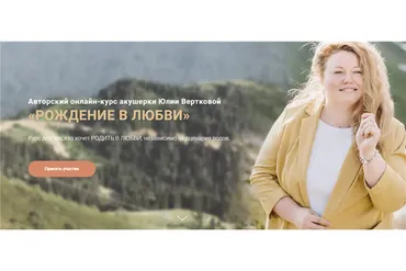 Рождение в любви (Юлия Верткова)