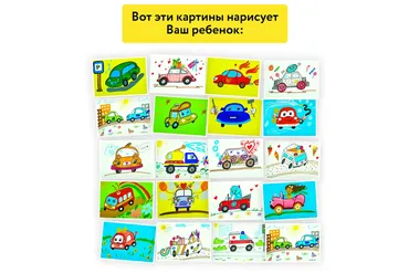 [Skillberry] Рисование для детей. Весёлые машинки