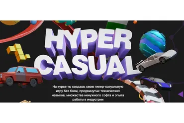 [XYZ School] Hyper Casual. Тариф - Lite (Игорь Зверев)