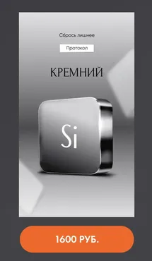 Протокол Кремний (Алена Ковальчук)