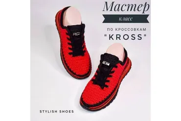 Кросовки kross (Лилия Сулейманова)