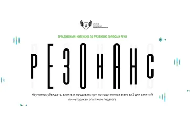 Резонанс (Анастасия Ивченко)
