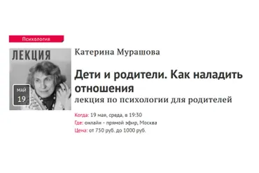 [Прямая речь] Дети и родители. Как наладить отношения (Катерина Мурашова)