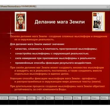 [Рубедо] 15 канал и личная сила