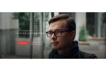 [Уроки легенд] Мастерство Фоторепортажа. Пакет Доступ на 1 месяц (Сергей Пономарев)