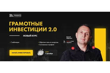 [EMfinance] Грамотные инвестиции 2.0 (Евгений Марченко)