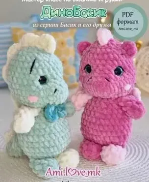 ДиноБасик (Катерина Караманова)