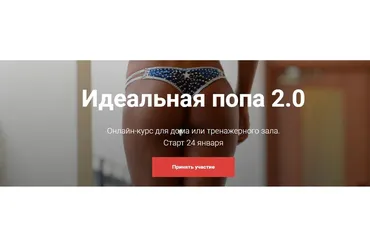 Идеальная попа 2.0 2017 (Екатерина Усманова)