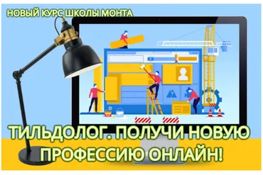 [Школа Monta] Интернет-профессия Тильдолог (Наталья Андреева)
