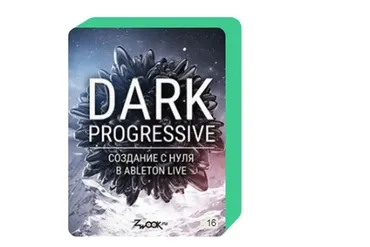 [Zwook.ru] Dark Progressive: создание с нуля в Ableton Live (Никита Сталкер)