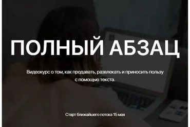 Полный абзац. Тариф Слушатель (Лера Родина)