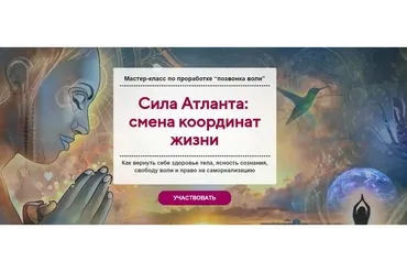 Сила Атланта: смена координат жизни. Тариф «Стандарт» (Юджиния Квант)