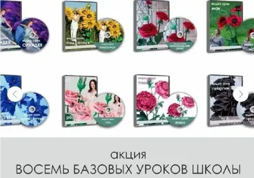 Базовый курс «Ростовые цветы» (Светлана Копцева)