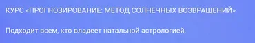 Прогнозирование: метод солнечных возвращений (Павел Цыпин)
