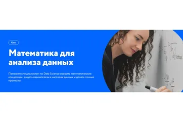 [Нетология] Математика для анализа данных (Алексей Кузьмин, Денис Волк)