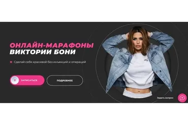 От стоп до макушки (Виктория Боня)