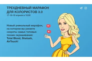 Трехдневный марафон для колористов 3.0 (Ольга Дементьева)