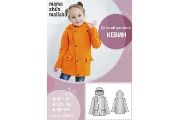 [Мама Шила Малышу] Детский джемпер Кевин (Алина Шаймуратова)
