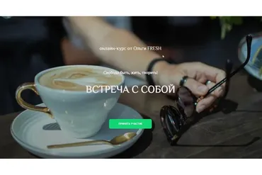 Встреча с собой (Ольга Гришанова)