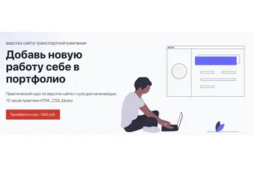 [Brainscloud] Верстка сайта транспортной компании (Дмитрий Валак)