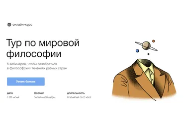 [Синхронизация] Тур по мировой философии (Дмитрий Скворцов)