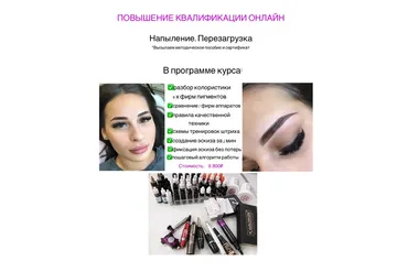 Напыление бровей. Перезагрузка (Галина Белкина)
