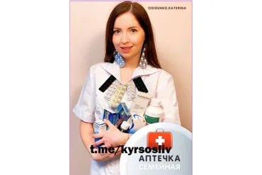 Семейная аптечка (Екатерина Диденко)