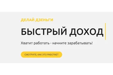 [Elite Infobiz] Делай Дзеньги - простой доход от 30000 рублей в месяц. Тариф Сам (Ольга Рудакова)