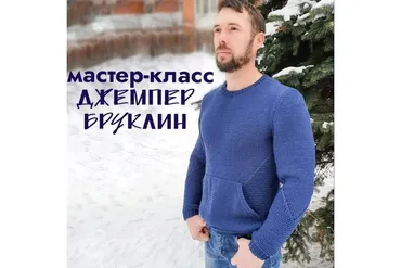 Джемпер Бруклин (olga_voev)