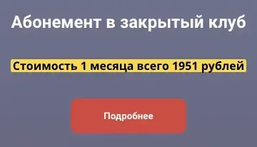Абонемент в закрытый клуб: Фейспластика, Фейслифтинг, Фейсконтроль (Татьяна Курчина)
