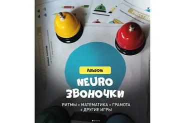 Neuro звоночки (irish_kulish)