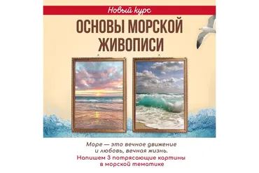 [NY school] Основы морской живописи (Наталья Юршина)