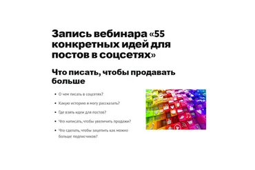 55 конкретных идей для постов в соцсетях (Зарина Ивантер)