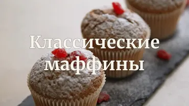 [Novikov school] Классический маффин (Павел Дзюбло)