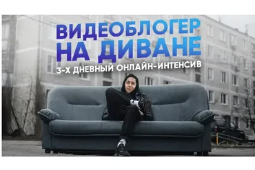 Видеоблогер на диване (Эльдар Гузаиров)